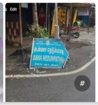 பெயர் பலகை இல்லாத தெரு பெயர் பலகை இல்லாத தெரு