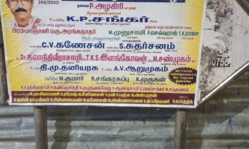சுவரொட்டிகளின் ஆதிக்கம்