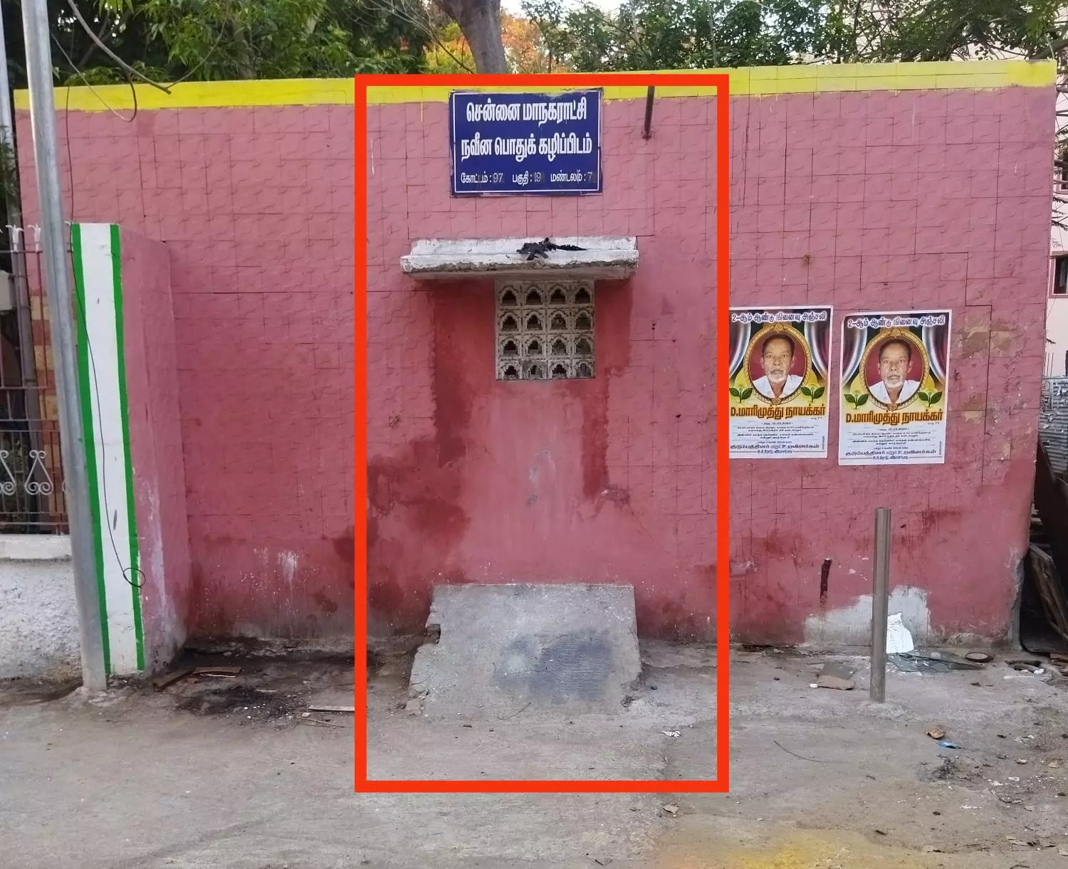 கழிப்பறை இங்கே! கதவு எங்கே? கழிப்பறை இங்கே! கதவு எங்கே?