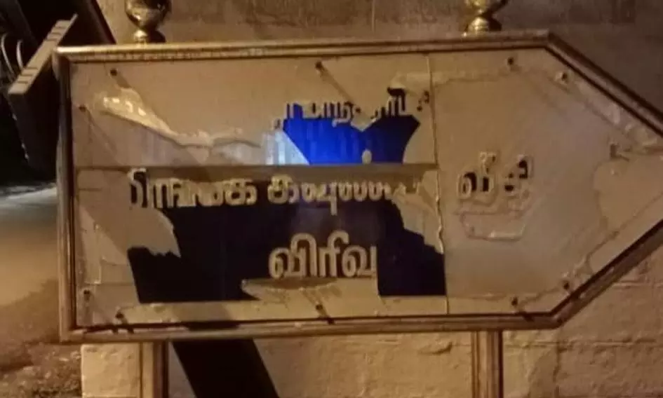 சிதிலமடைந்த பெயர் பலகை சிதிலமடைந்த பெயர் பலகை
