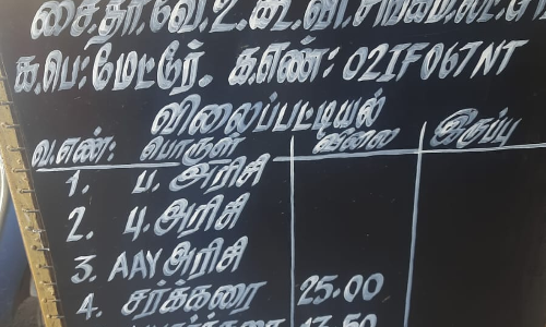 ரேஷன் கடையில் அலைக்கழிக்கப்படும் மக்கள்