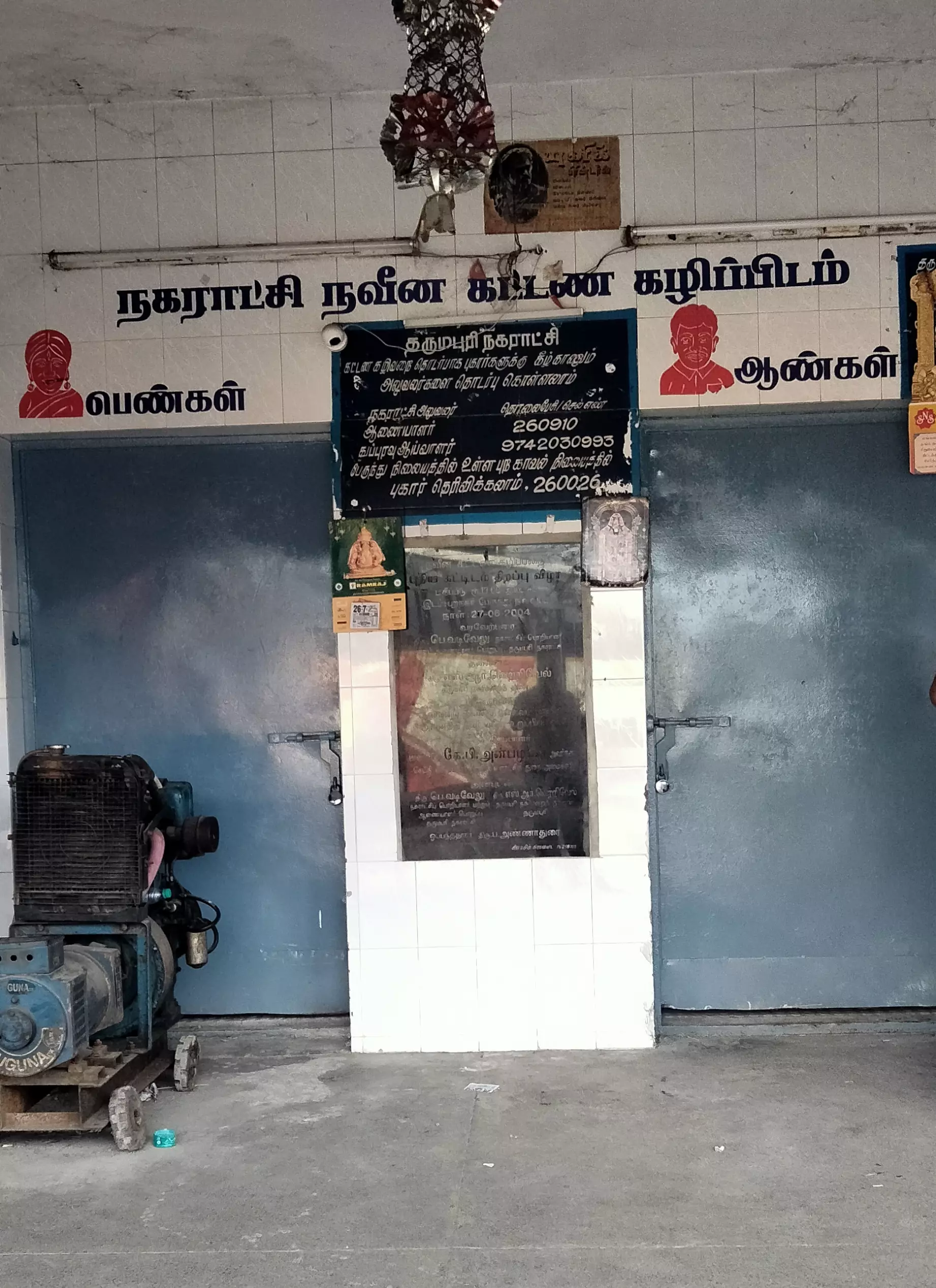 கழிப்பிடம் திறக்கப்படுமா? கழிப்பிடம் திறக்கப்படுமா?