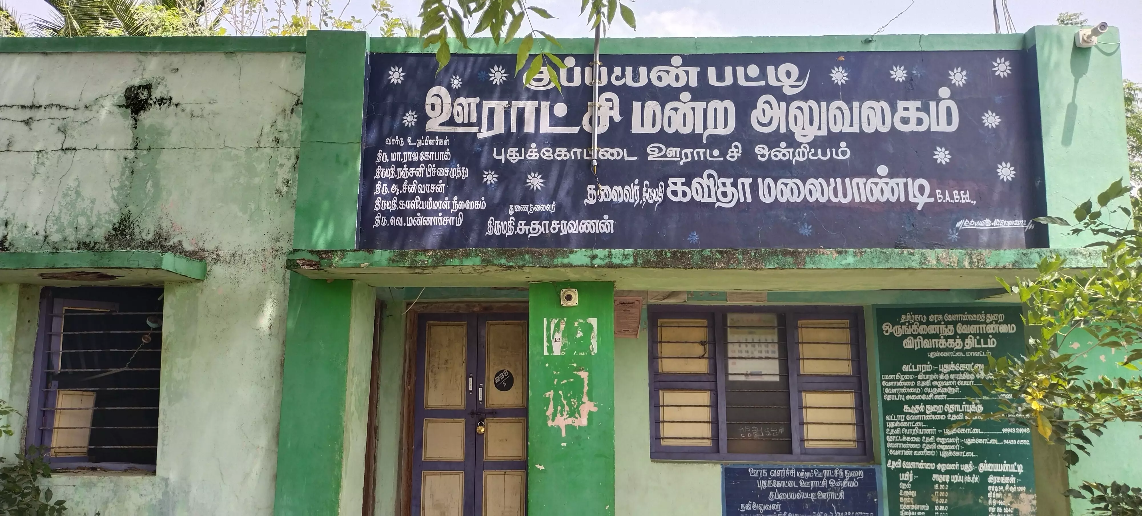 சிதிலமடைந்த ஊராட்சி மன்ற அலுவலக கட்டிடம்