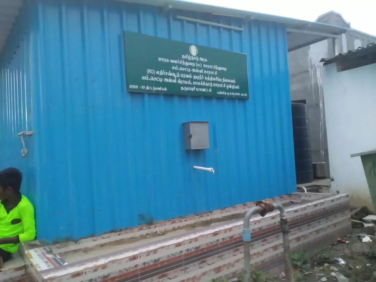 பயன்படாத குடிநீர் எந்திரம் பயன்படாத குடிநீர் எந்திரம்