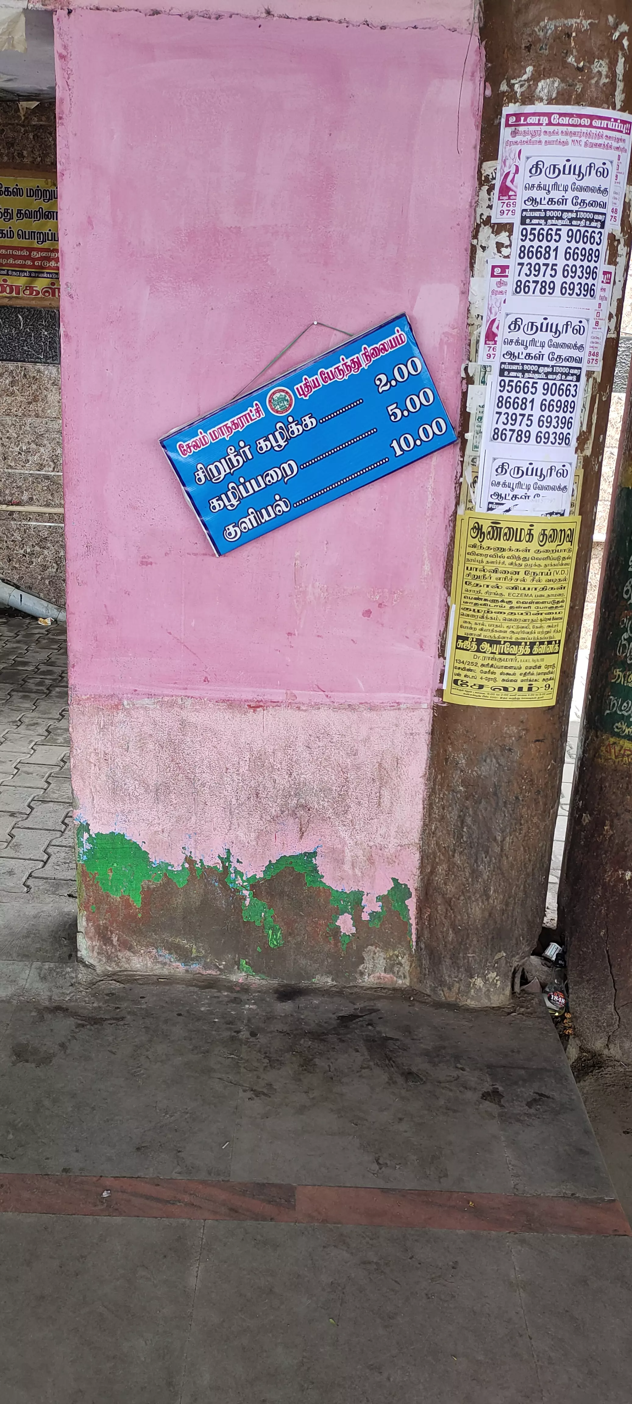 புதிய பேருந்து நிலைய மாநகராட்சி கட்டண கழிப்பிடத்தில் கொள்ளை வசூல்