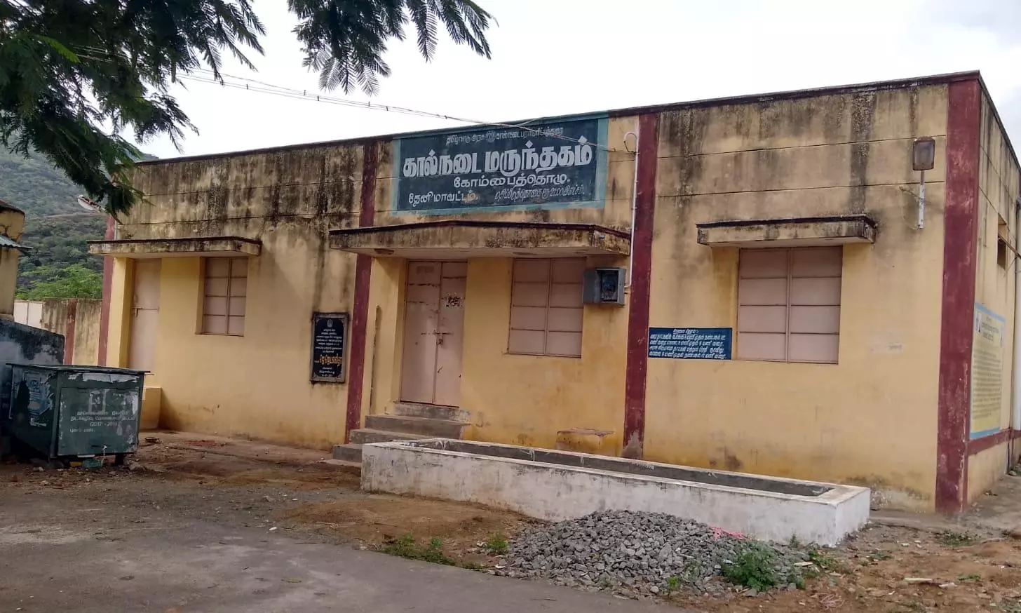 பூட்டியே கிடக்கும் கால்நடை மருத்துவமனை பூட்டியே கிடக்கும் கால்நடை மருத்துவமனை