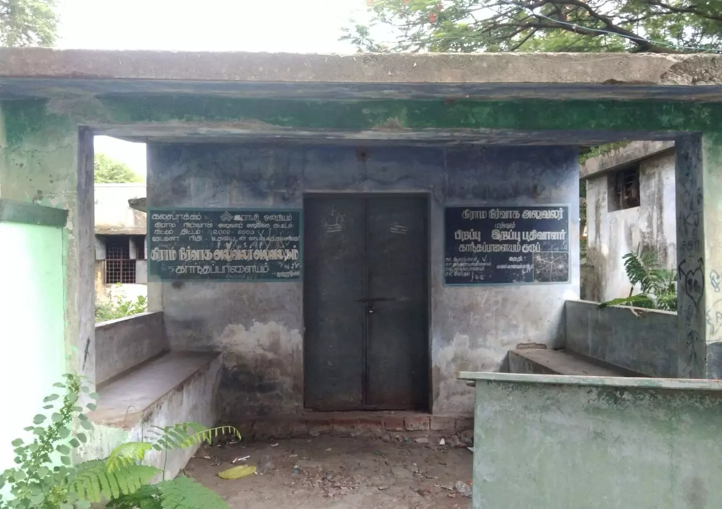 செயல்படாமல் இருக்கும் கிராம நிர்வாக அலுவலர் அலுவலகம் செயல்படாமல் இருக்கும் கிராம நிர்வாக அலுவலர் அலுவலகம்