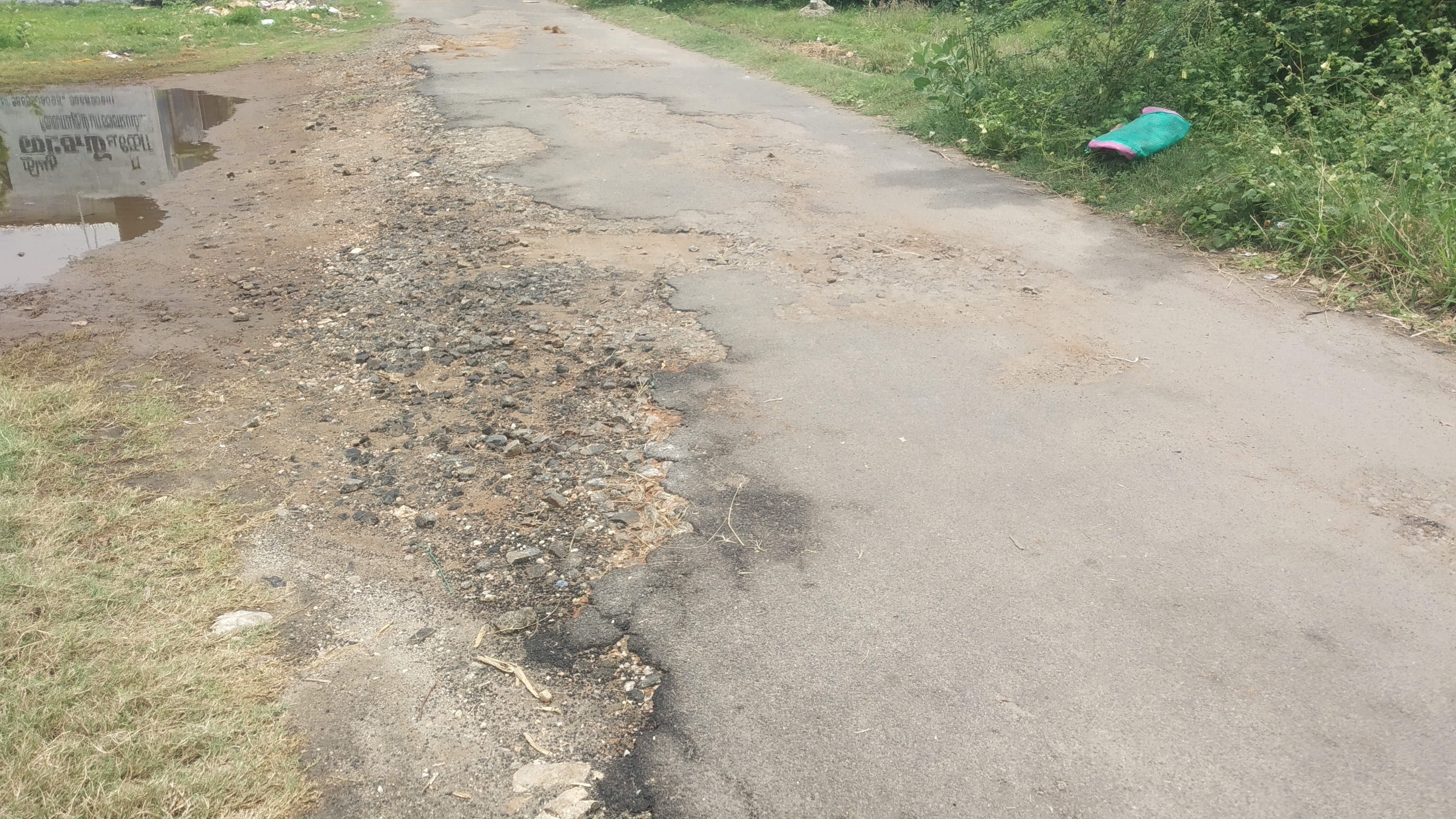 குண்டும், குழியுமான சாலை குண்டும், குழியுமான சாலை