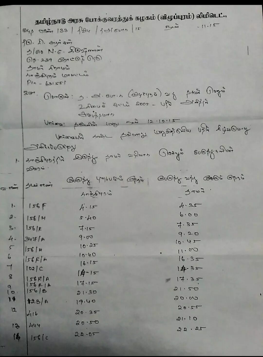 பேருந்து வசதி வேண்டி விண்ணப்பம் பேருந்து வசதி வேண்டி விண்ணப்பம்