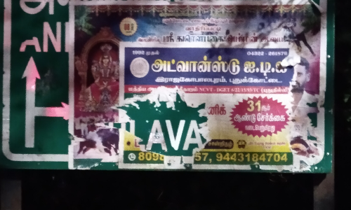 வழிகாட்டி பலகைகளில் ஒட்டப்படும் போஸ்டர்கள் வழிகாட்டி பலகைகளில் ஒட்டப்படும் போஸ்டர்கள்