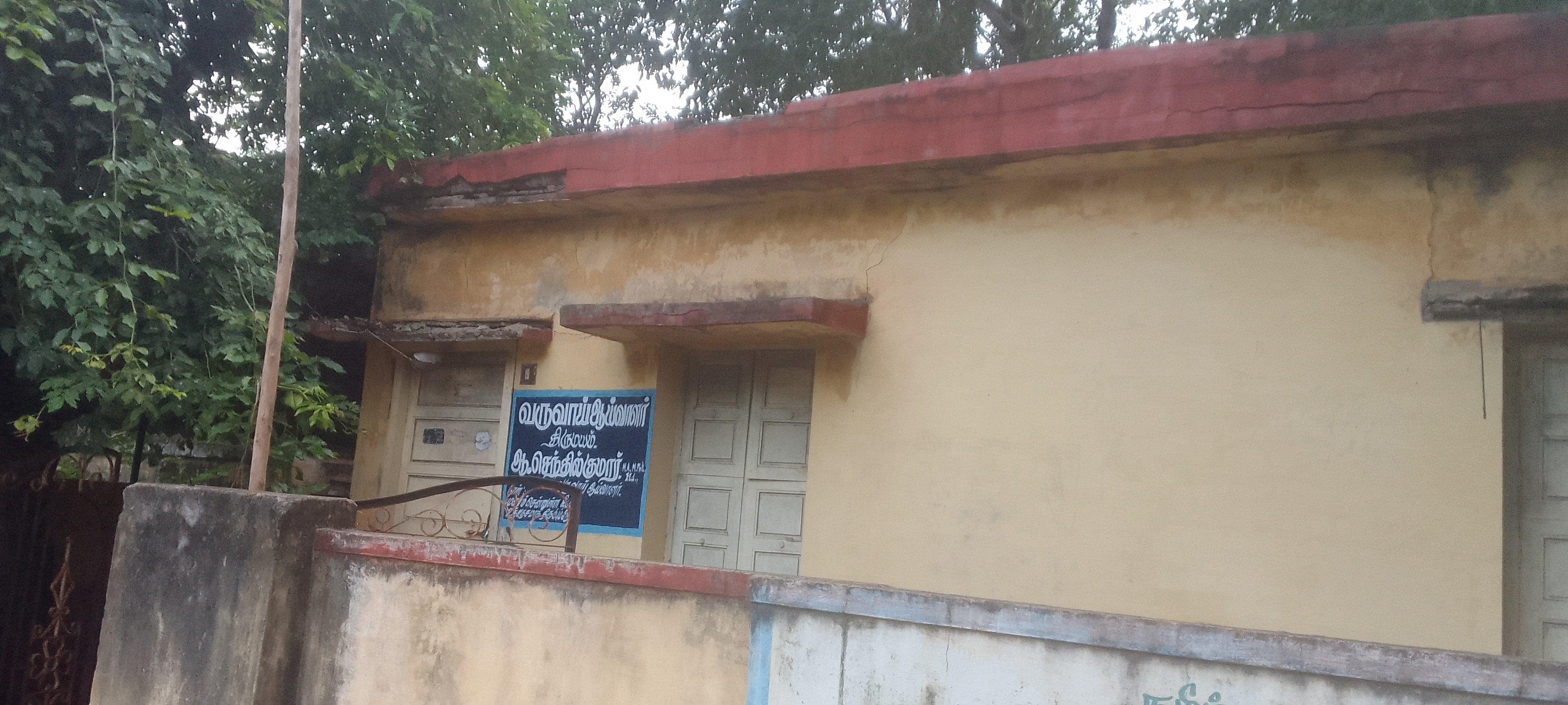 வருவாய் ஆய்வாளர் அலுவலகம் சீரமைக்கப்படுமா?