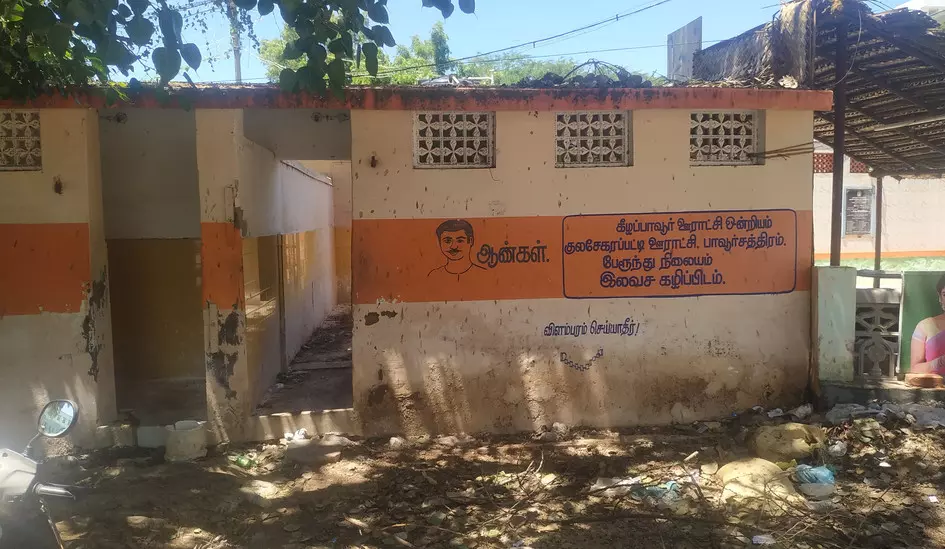 சுத்தப்படுத்தப்படாத சுகாதார வளாகம்