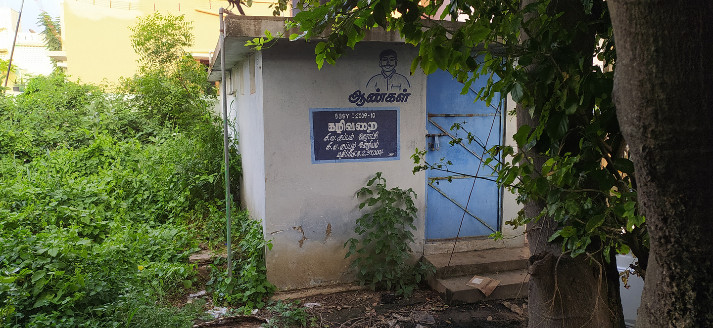 சுகாதாரமற்ற கழிவறை