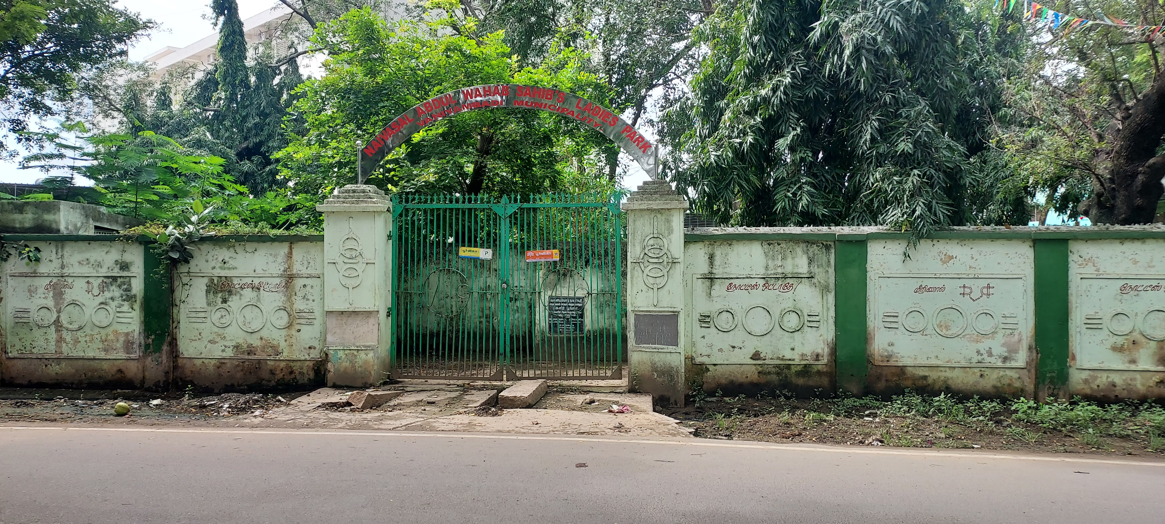 பராமரிப்பின்றி மூடியே கிடக்கும் மகளிர் பூங்கா பராமரிப்பின்றி மூடியே கிடக்கும் மகளிர் பூங்கா