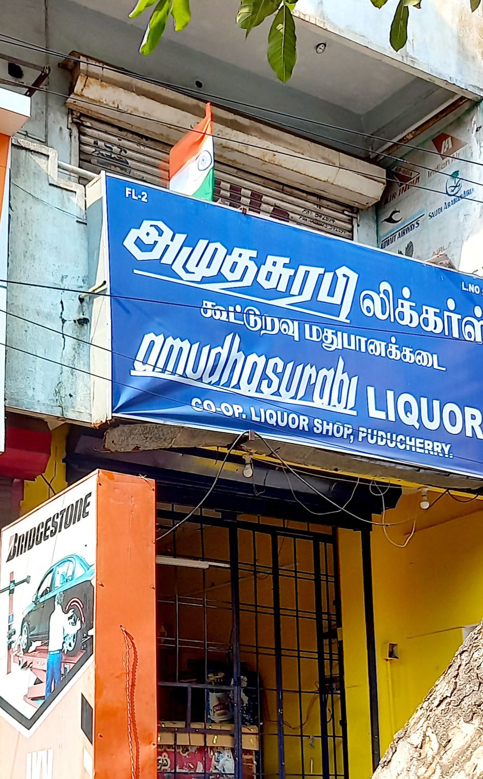 அகற்றப்படாத தேசியக்கொடி