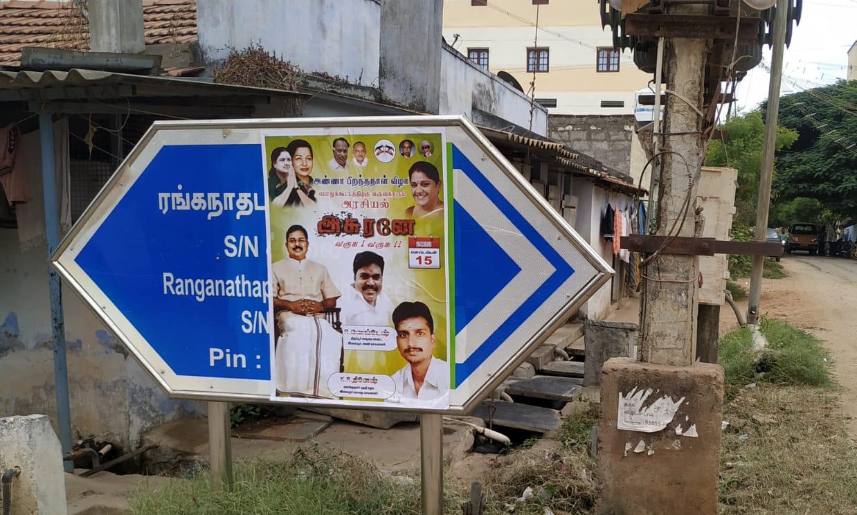 பெயர் பலகையின் பரிதாபநிலை