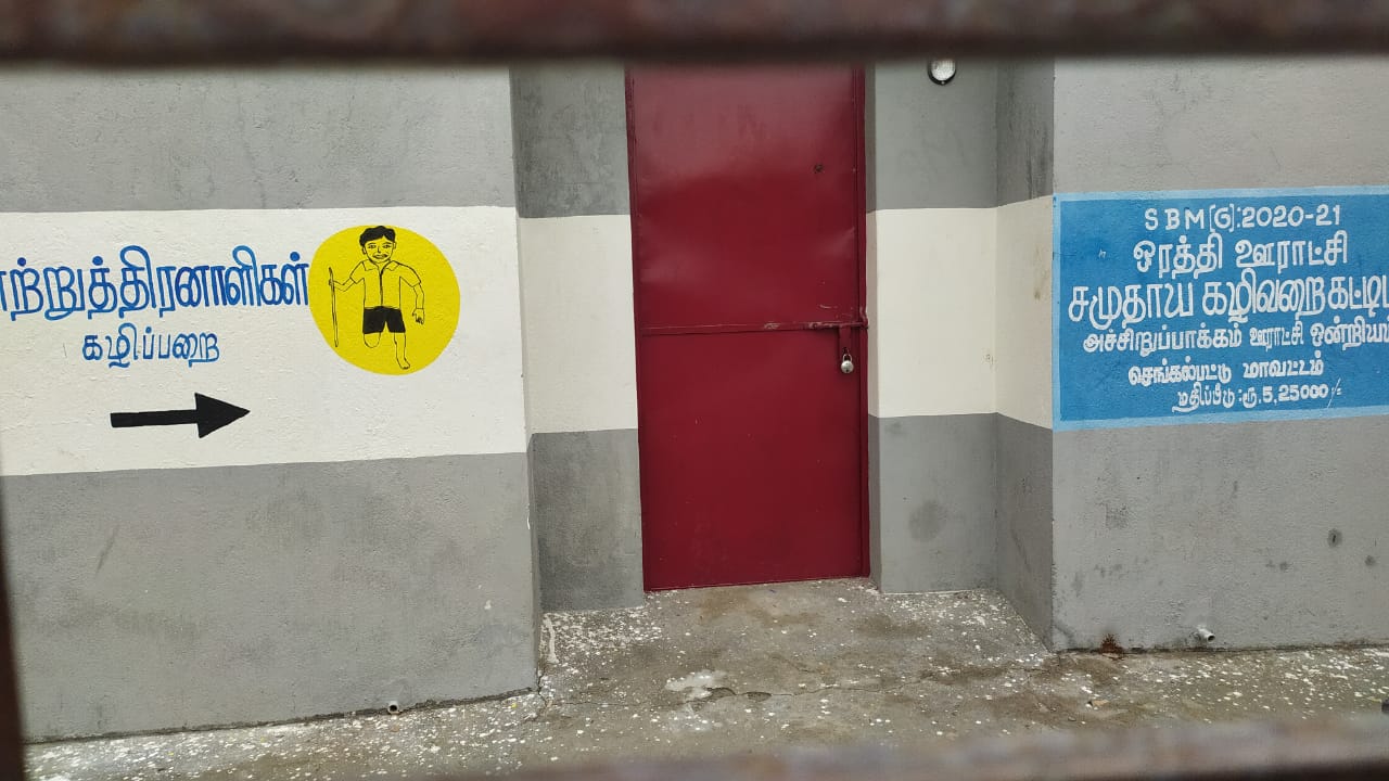 திறக்கப்படாத கழிப்பறை