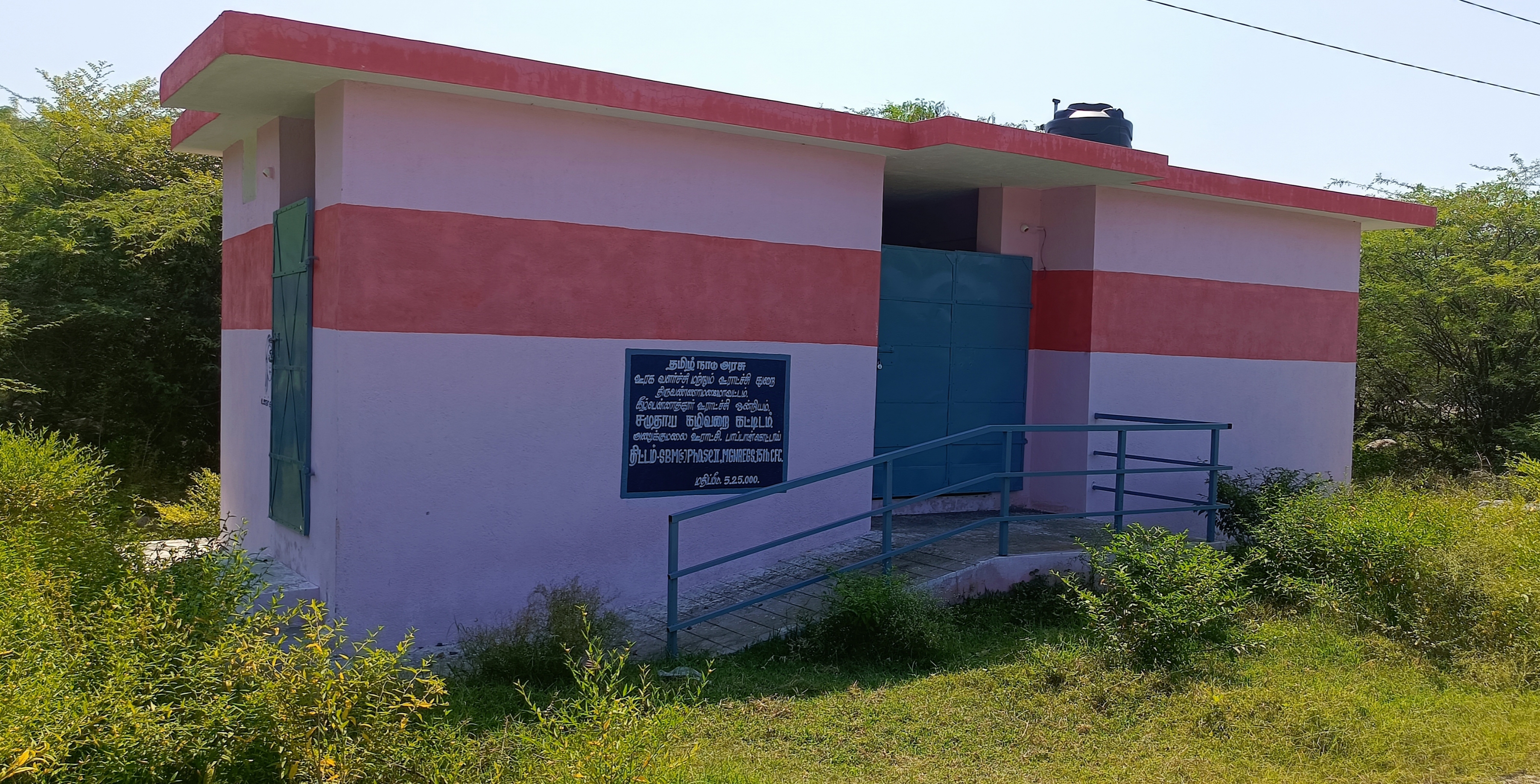 பயன்பாட்டுக்கு வராத கழிவறை