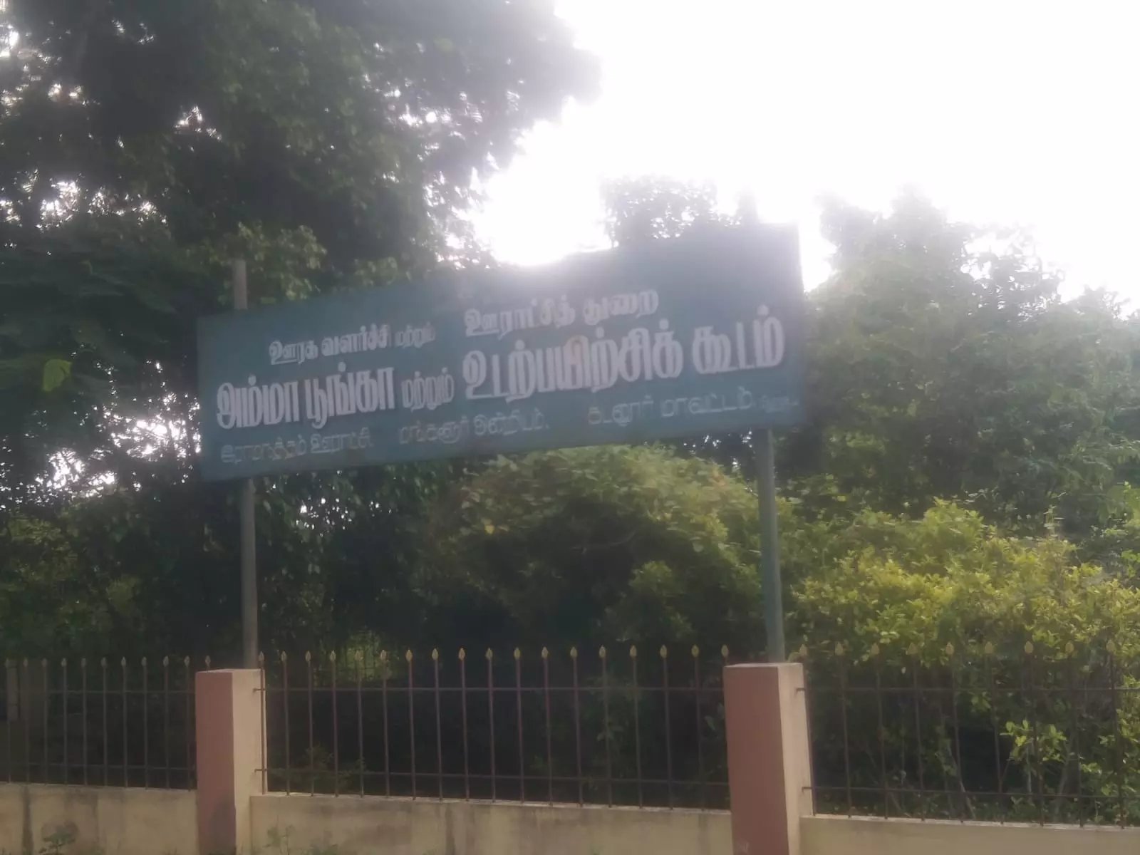 சமூக விரோதிகளின் கூடாரமான பூங்கா சமூக விரோதிகளின் கூடாரமான பூங்கா