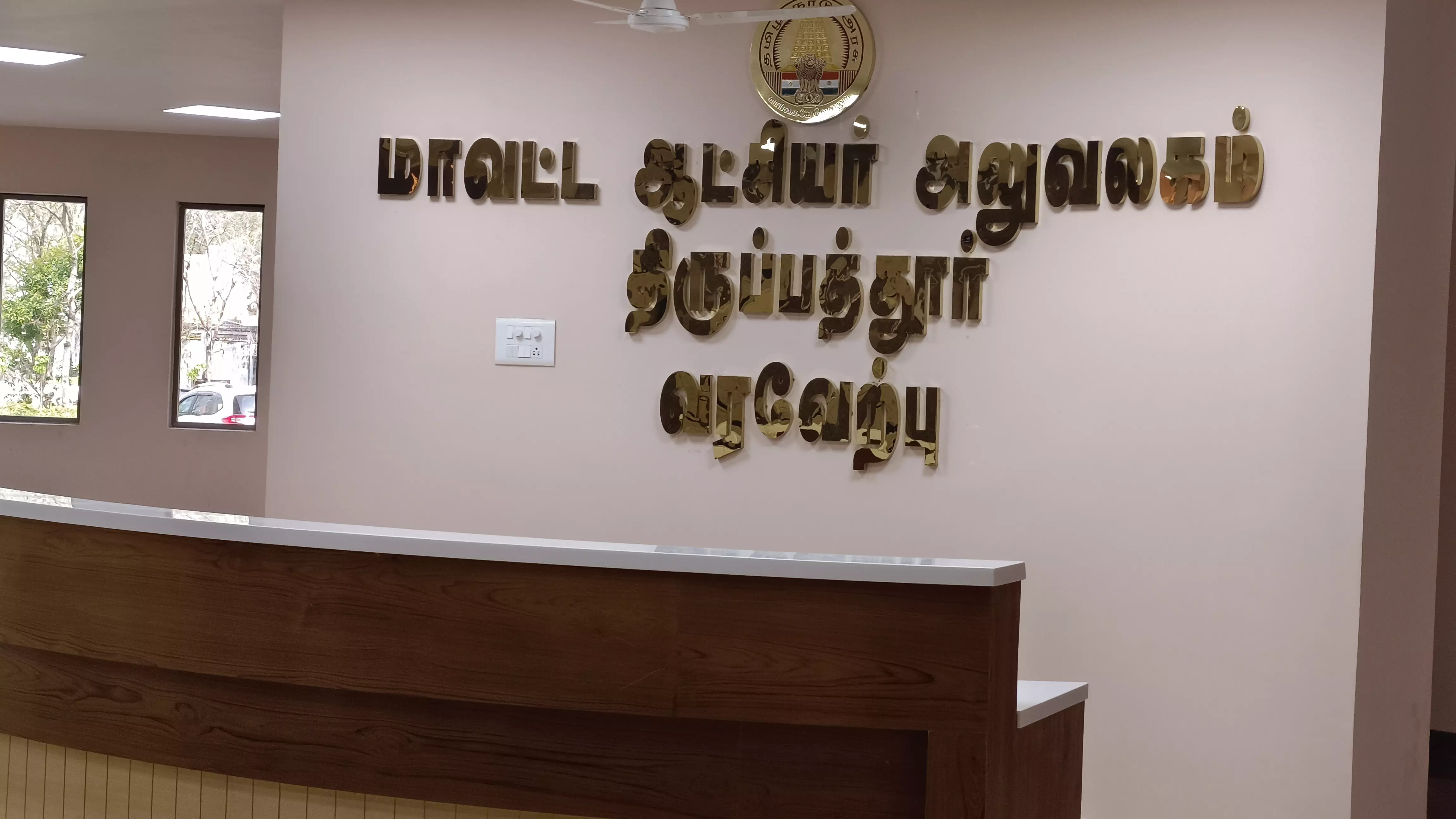 வரவேற்பு மையத்தில் ஊழியரை நியமிப்பார்களா?