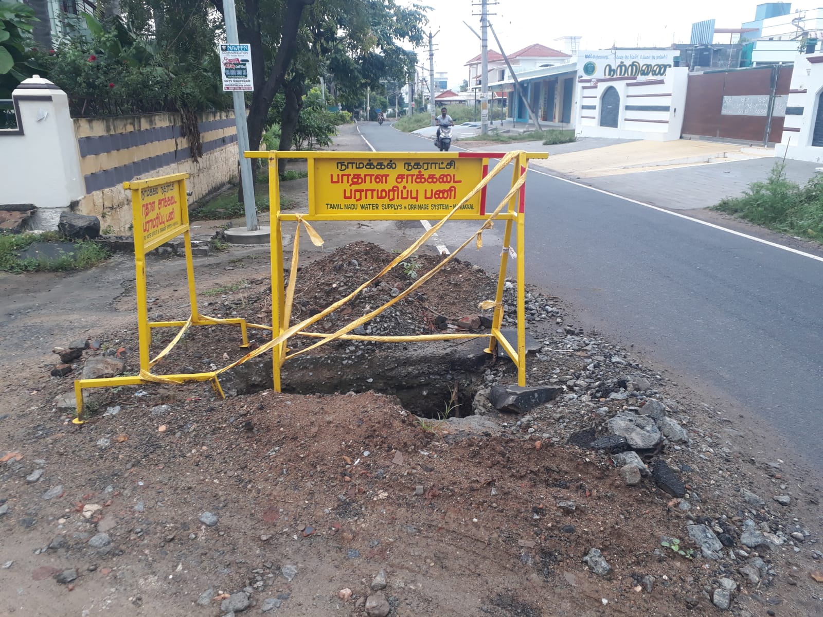 ஆபத்தான பள்ளம் ஆபத்தான பள்ளம்