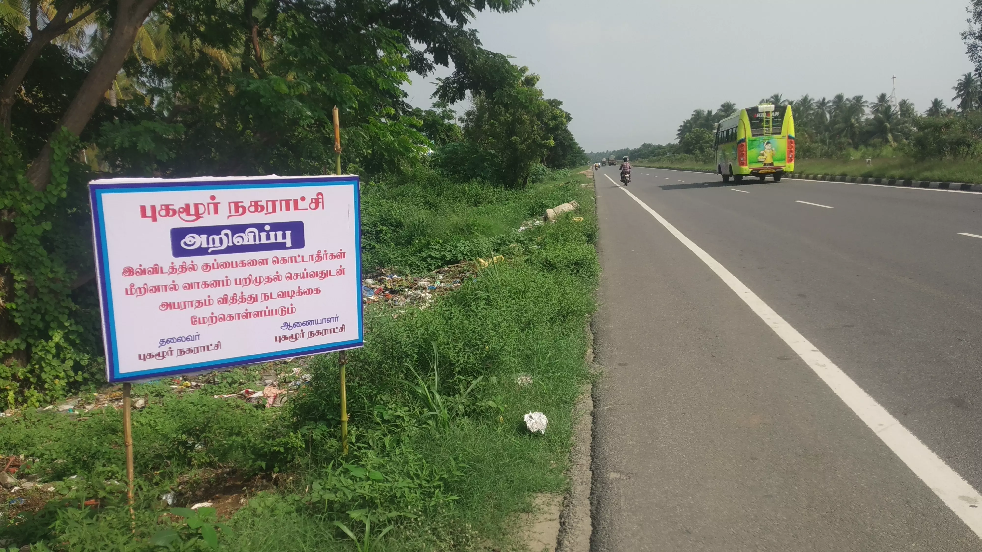 தினத்தந்தி புகார் பெட்டிக்கு நன்றி தினத்தந்தி புகார் பெட்டிக்கு நன்றி