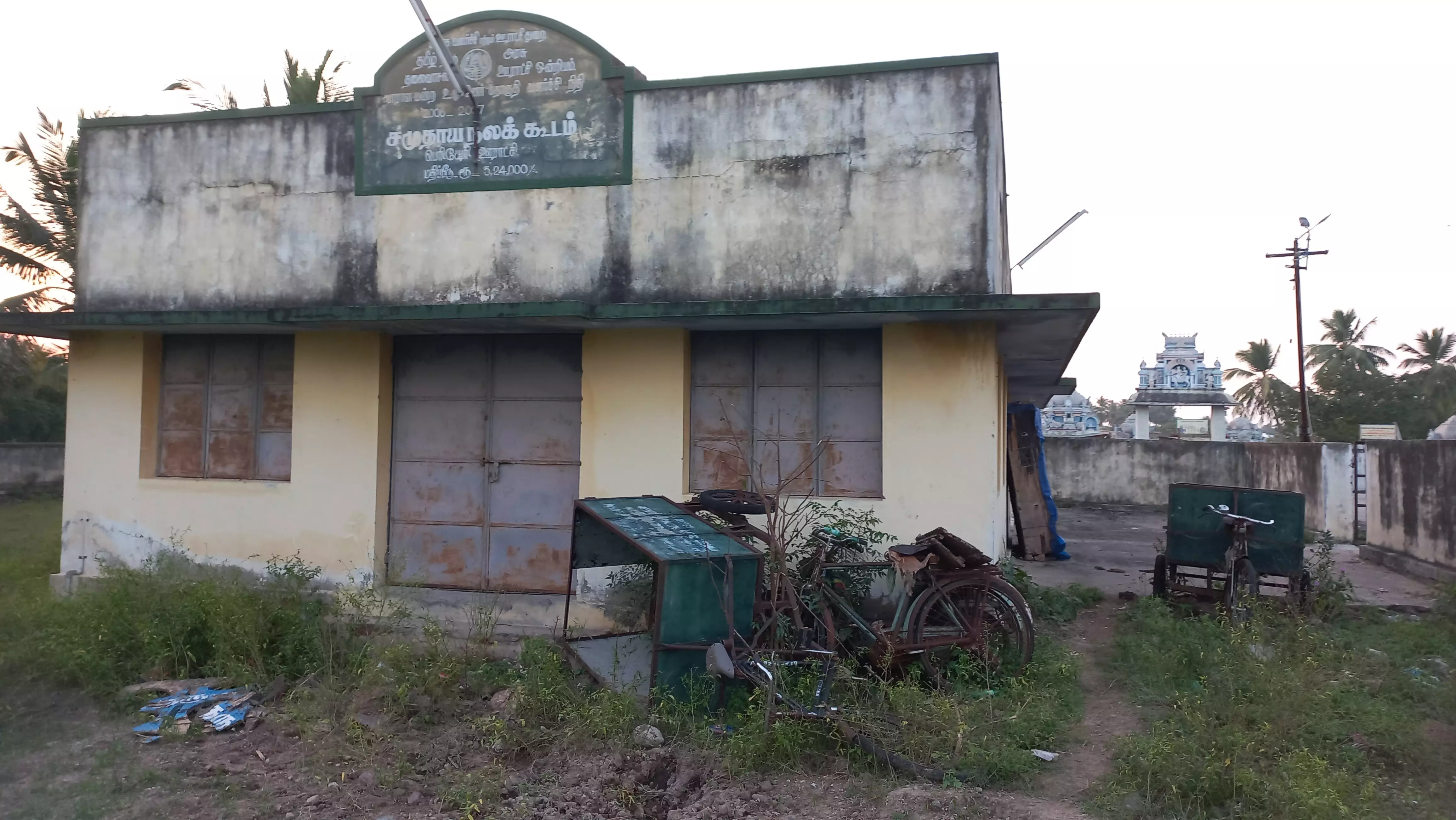 பயன்படாத சமுதாய கூடம் பயன்படாத சமுதாய கூடம்