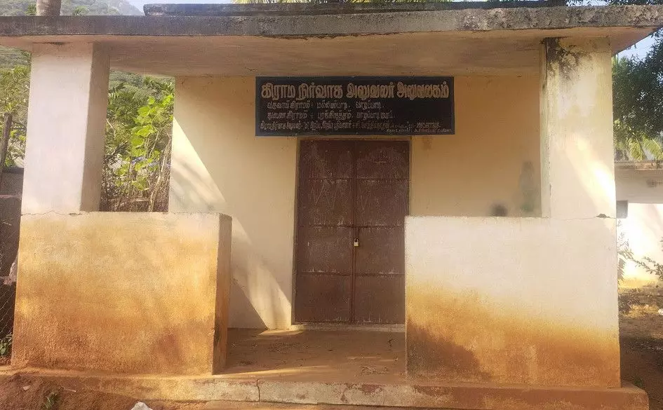 பூட்டி கிடக்கும் கிராம நிர்வாக அலுவலகம்