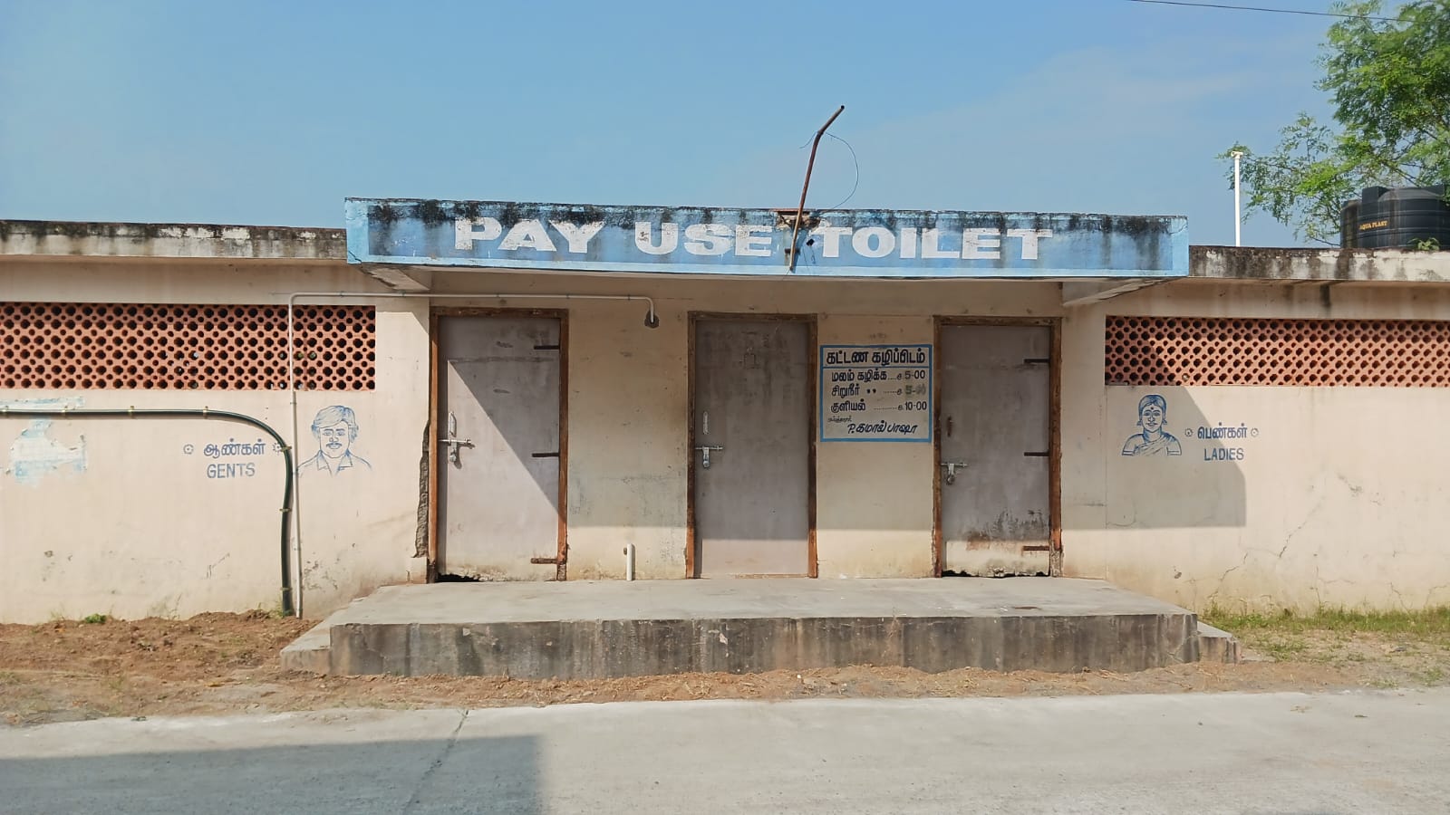 பூட்டிக்கிடக்கும் கழிப்பறை