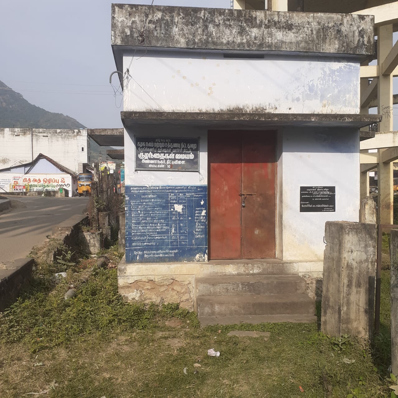 சுகாதார சீர்கேடு