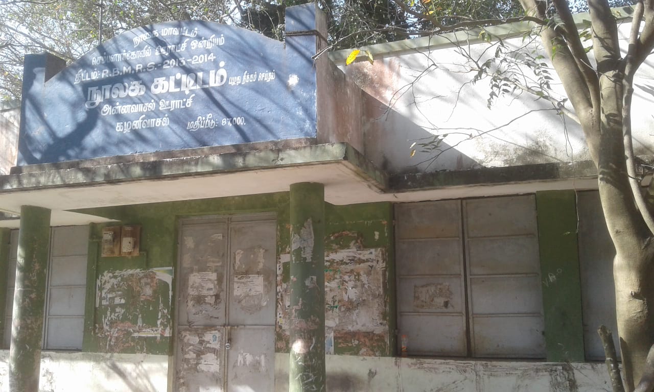 திறக்கப்படாத நூலகம்