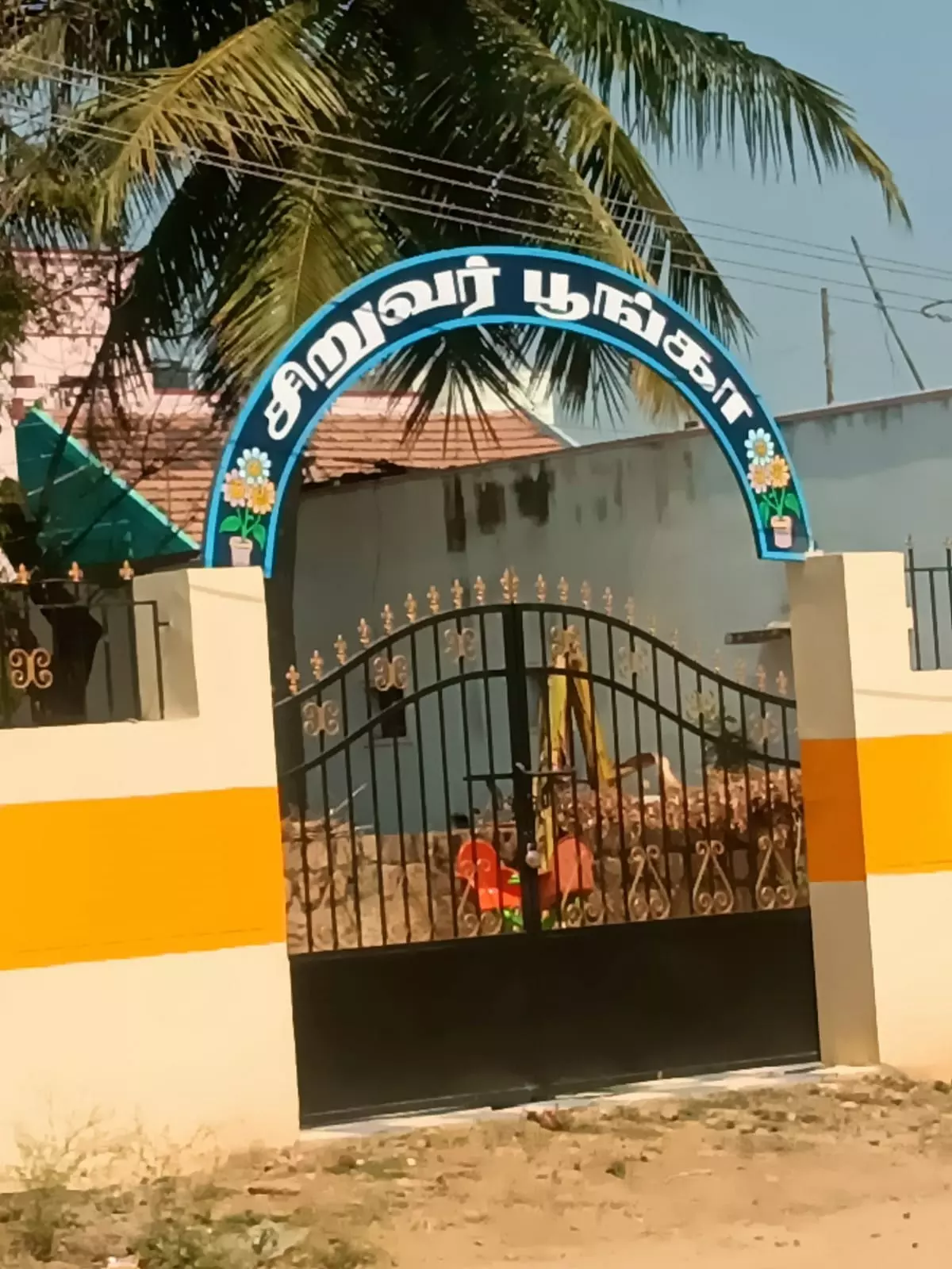 பூட்டி கிடக்கும் சிறுவர் பூங்கா பூட்டி கிடக்கும் சிறுவர் பூங்கா