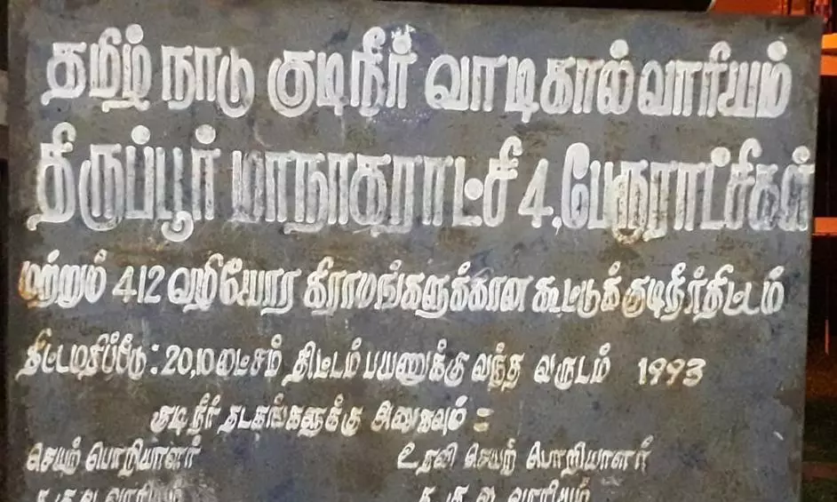அரசு பதாகையில் பிழைகள்