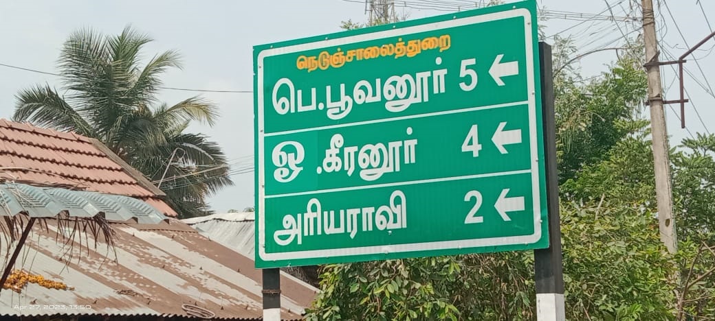 தினத்தந்திக்கு நன்றி