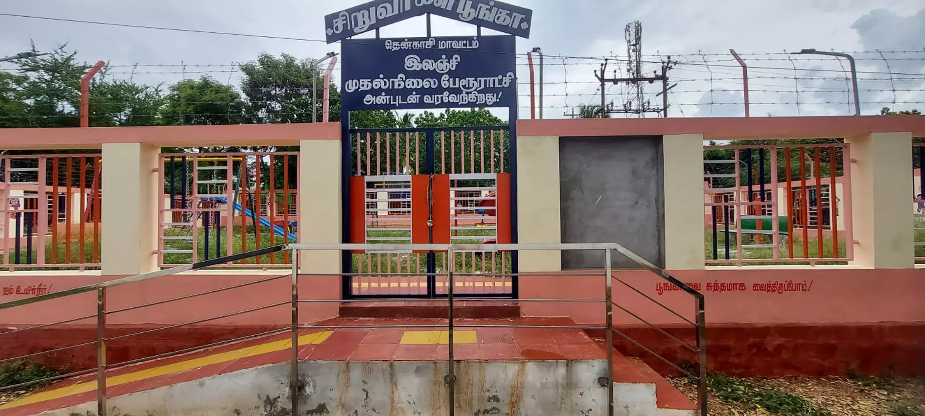 திறக்கப்படாத பூங்கா திறக்கப்படாத பூங்கா