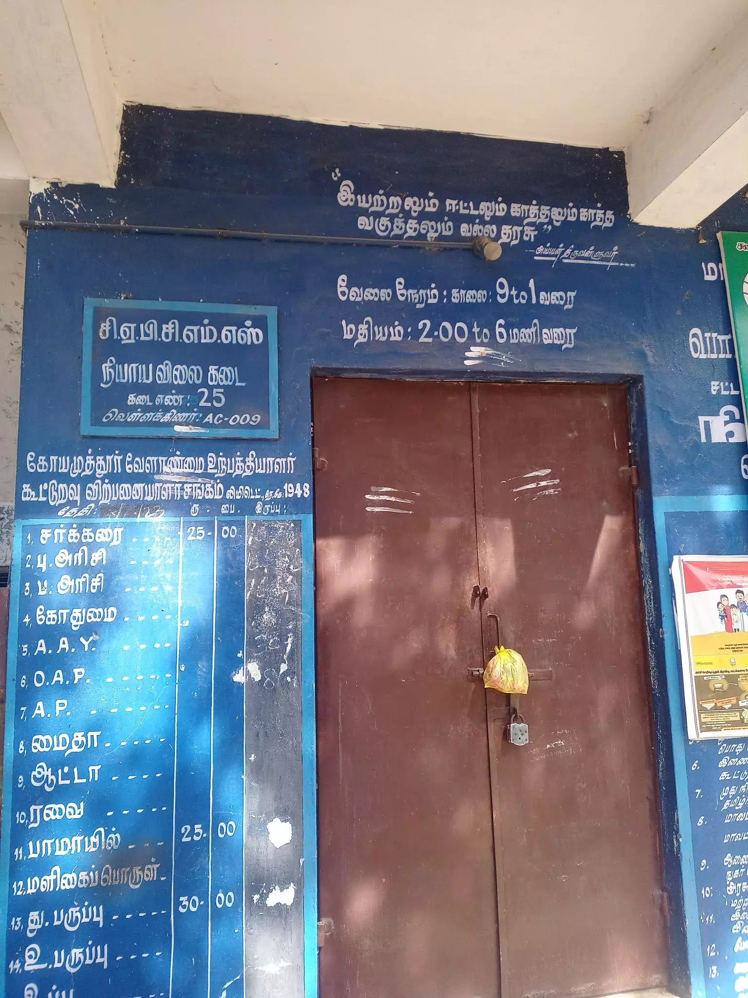 ரேஷன் கடையை திறப்பதில் தாமதம் ரேஷன் கடையை திறப்பதில் தாமதம்