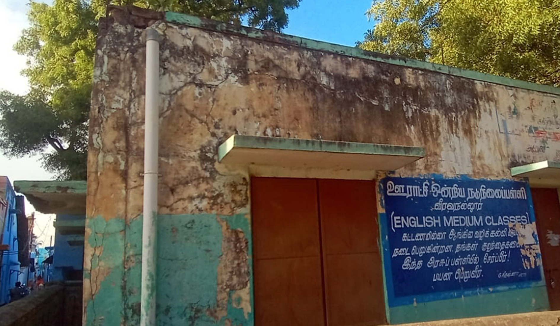 பள்ளிக்கட்டிடம் பராமரிக்கப்படுமா?