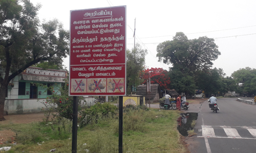 அறிவிப்பு பலகையில் மாவட்டத்தின் பெயர் மாற்றப்படுமா? அறிவிப்பு பலகையில் மாவட்டத்தின் பெயர் மாற்றப்படுமா?