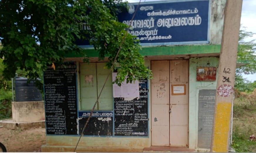 பூட்டிக்கிடக்கும் கிராம நிர்வாக அலுவலகம்