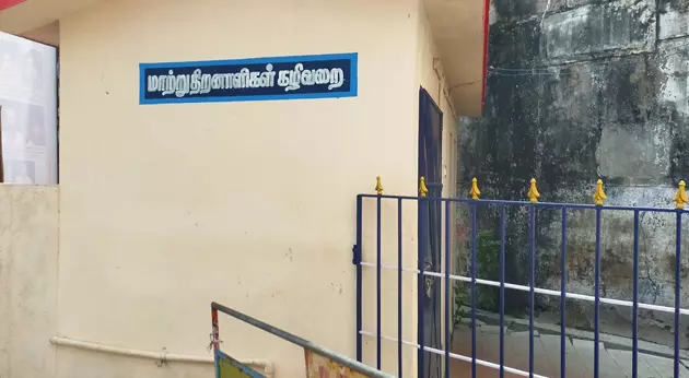 பயன்பாட்டுக்கு வராத கழிவறை