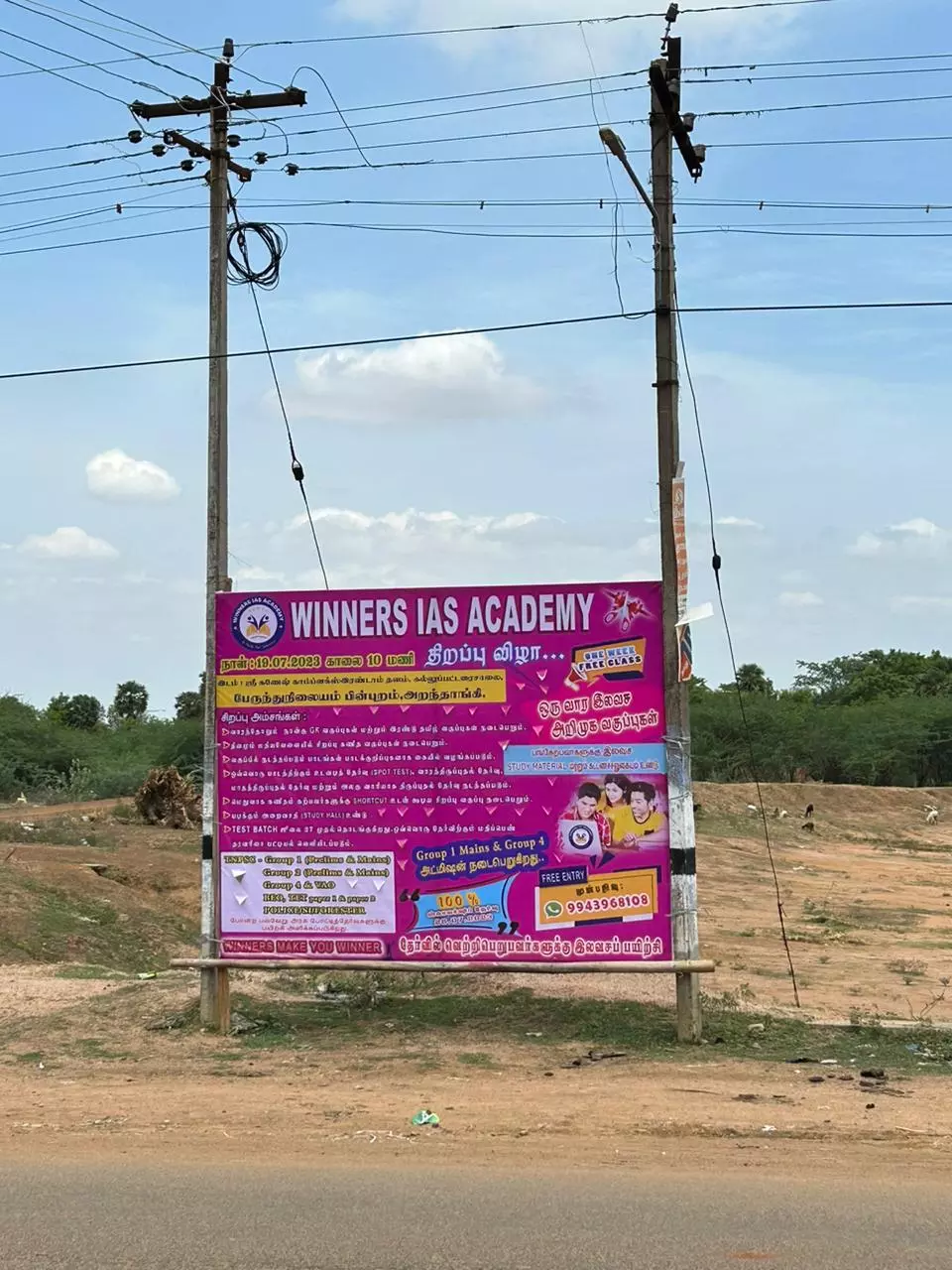 அச்சுறுத்தும் விளம்பர பதாகை