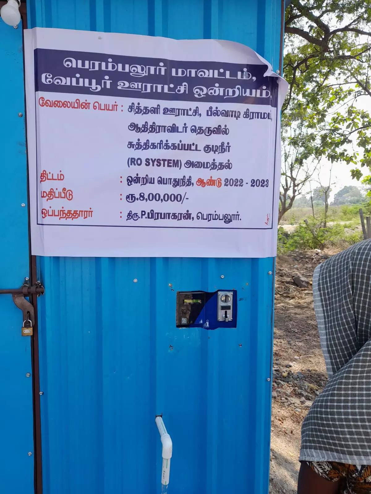 பயனற்ற குடிநீர் சுத்திகரிப்பு நிலையம்