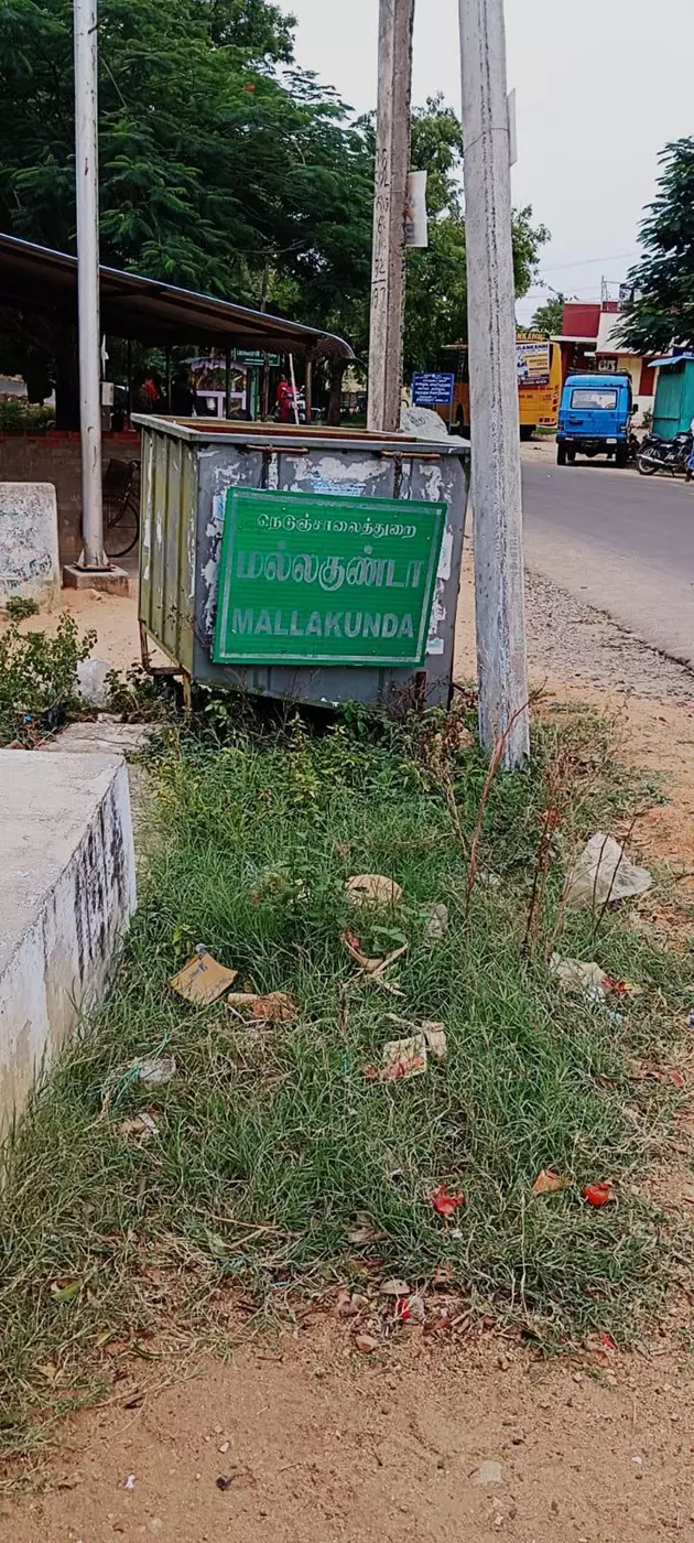 குப்பைத்தொட்டியில் பெயர் பலகை