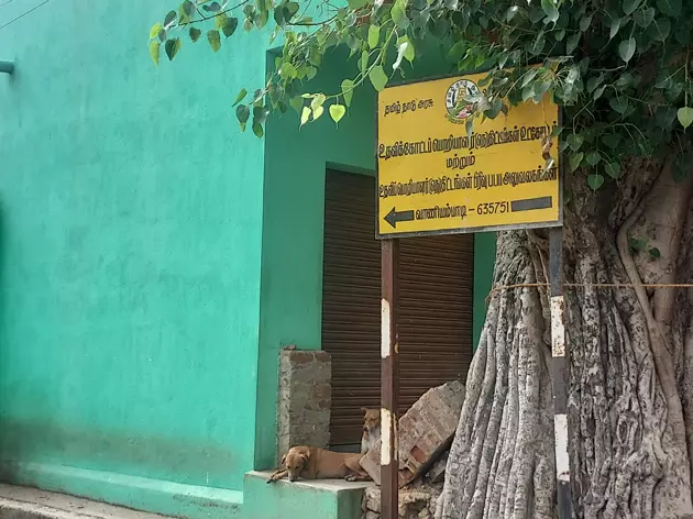 இல்லாத அலுவலகத்துக்கு இருக்கும் பெயர் பலகை இல்லாத அலுவலகத்துக்கு இருக்கும் பெயர் பலகை