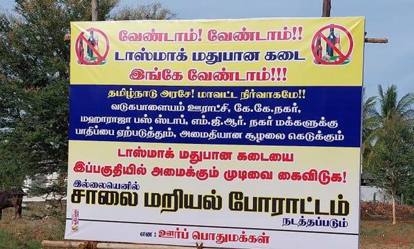 டாஸ்மாக் கடை அமைக்க எதிர்ப்பு