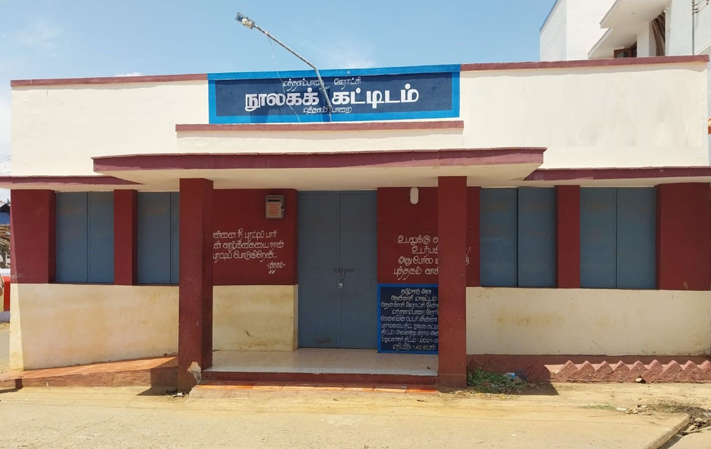 நூலகம் திறக்கப்படுமா? நூலகம் திறக்கப்படுமா?