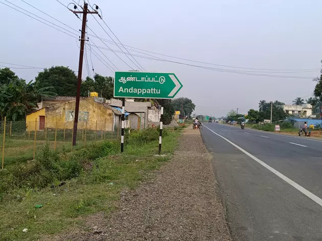 மாறிய பெயர் பலகை