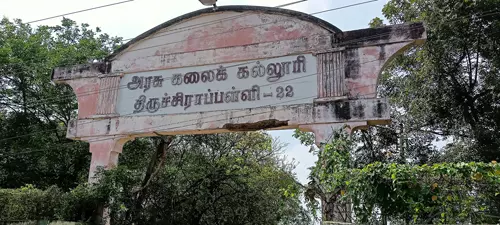 சிதிலமடைந்த கல்லூரி நுழைவு வாயில் சிதிலமடைந்த கல்லூரி நுழைவு வாயில்
