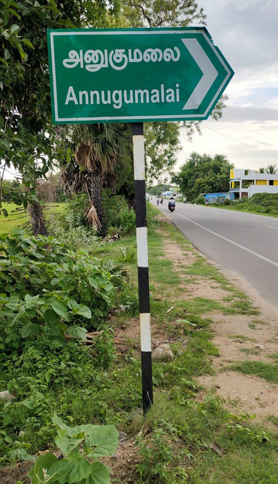 தவறாக எழுதப்பட்ட பெயர் பலகை