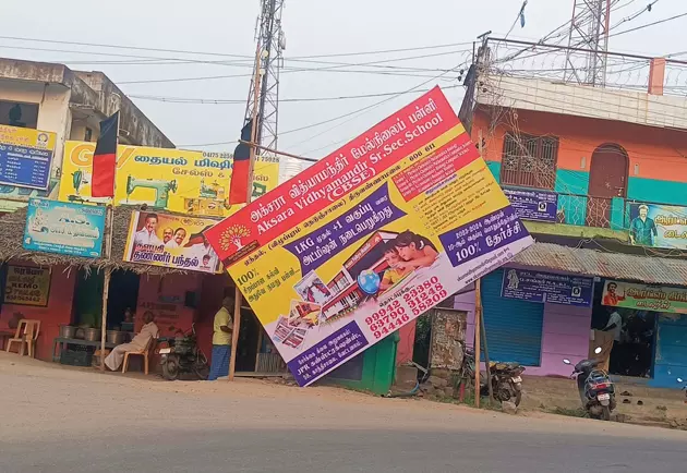 ஆபத்தான பேனர்